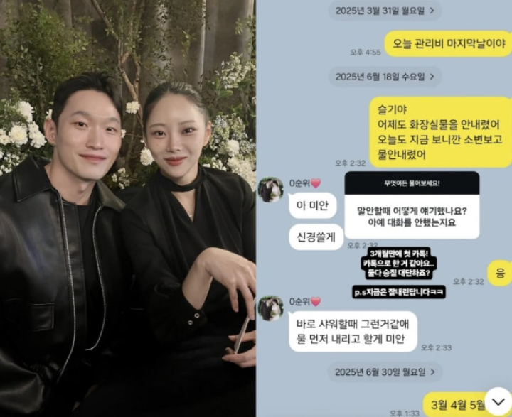 “3개월 만에 첫 카톡” 유현철 김슬기, 결혼 앞두고 불화 당시 대화