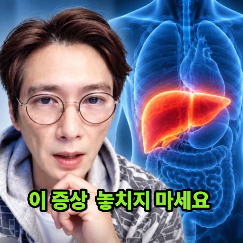 고지용 건강 이슈에 다시 주목… 간 건강 괜찮을까? 간경변 의심할 때 체크할 "5가지"