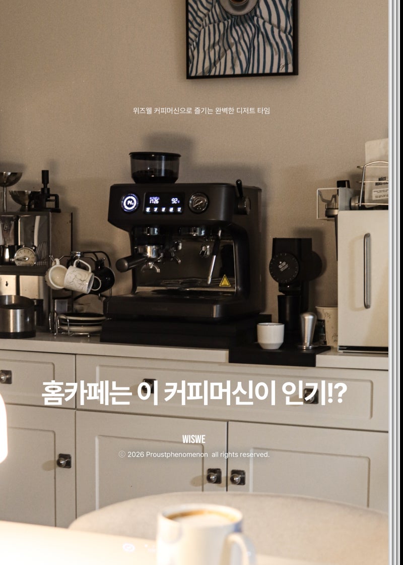 가정용 커피머신 추천 홈카페 반자동머신은 위즈웰