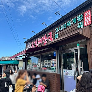 우진해장국 웨이팅 실패 후 별관에서 냉동포장해서 숙소에서 먹은 후기
