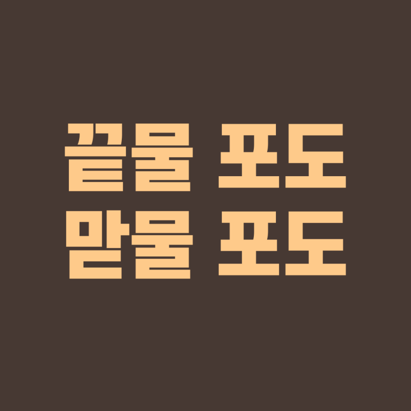 에브라임의 끝물 포도와 아비에셀의 맏물 포도(사사기 성경 구절 말씀)