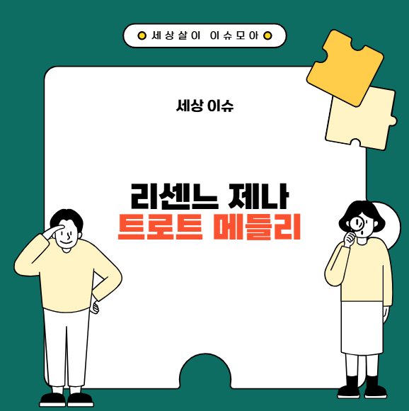 제나의 트로트 메들리, 추석에 터진 반전