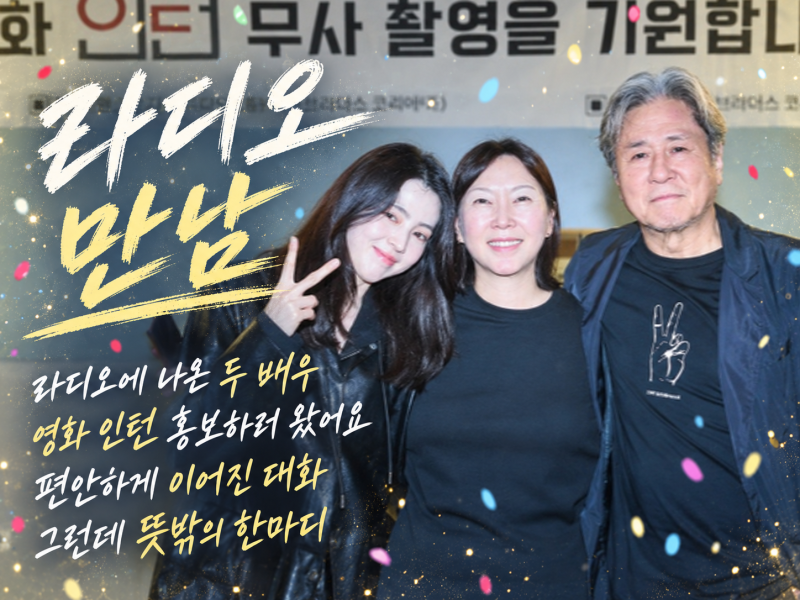한소희 나이 손석희 최민식 라디오 발언 영화 인턴 홍보