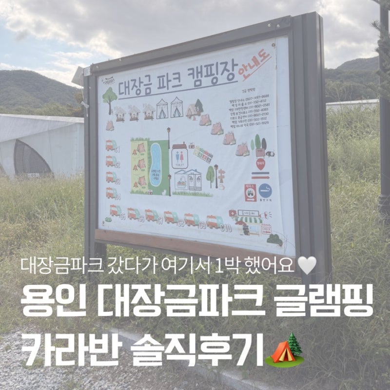 용인 글램핑 추천｜서울 근교 대장금파크 글램핑 카라반 / 사극세트장 무료관람 1박2일 솔직....