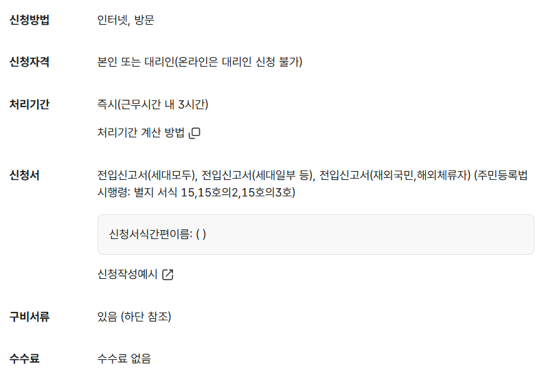 전세 월세 전입신고 필요서류 신청방법 (feat. 행정복지센터)