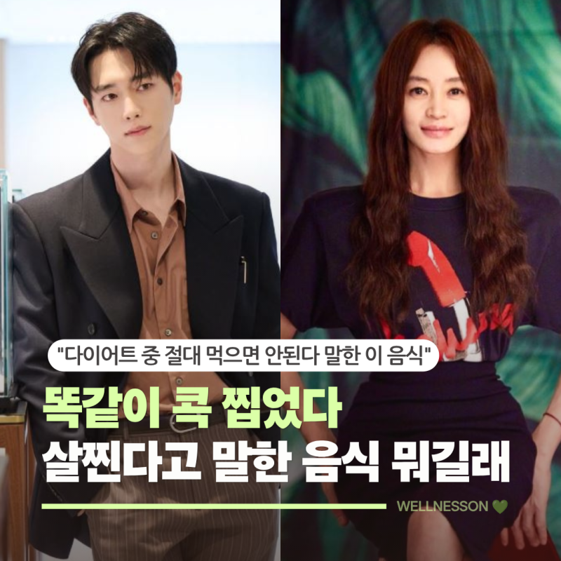 "하루 4끼 먹어도 이것은 안 먹는다" 서강준 다이어트, 김혜수도 같은 음식 언급했다