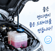 자동차 냉각수 교환주기 몇 km일까? 부동액 교체시기 총정리