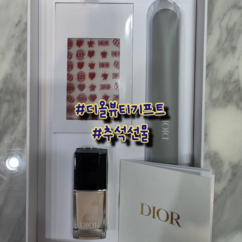 디올 뷰티 추석 명절 선물 | 디올 네일 키트 언박싱 & 디올뷰티 VIP 기준과 혜택 총정리