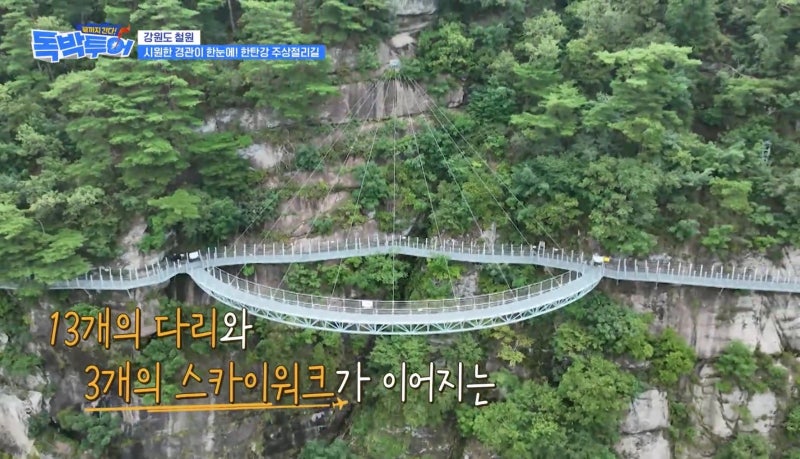 Solo Travel to Cheorwon Columnar Joint Road | Hantangang Jando-gil: From Admission Fees to Course Details