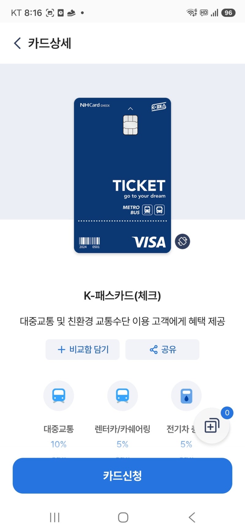 농협 K패스 모두의카드 체크 신청방법
