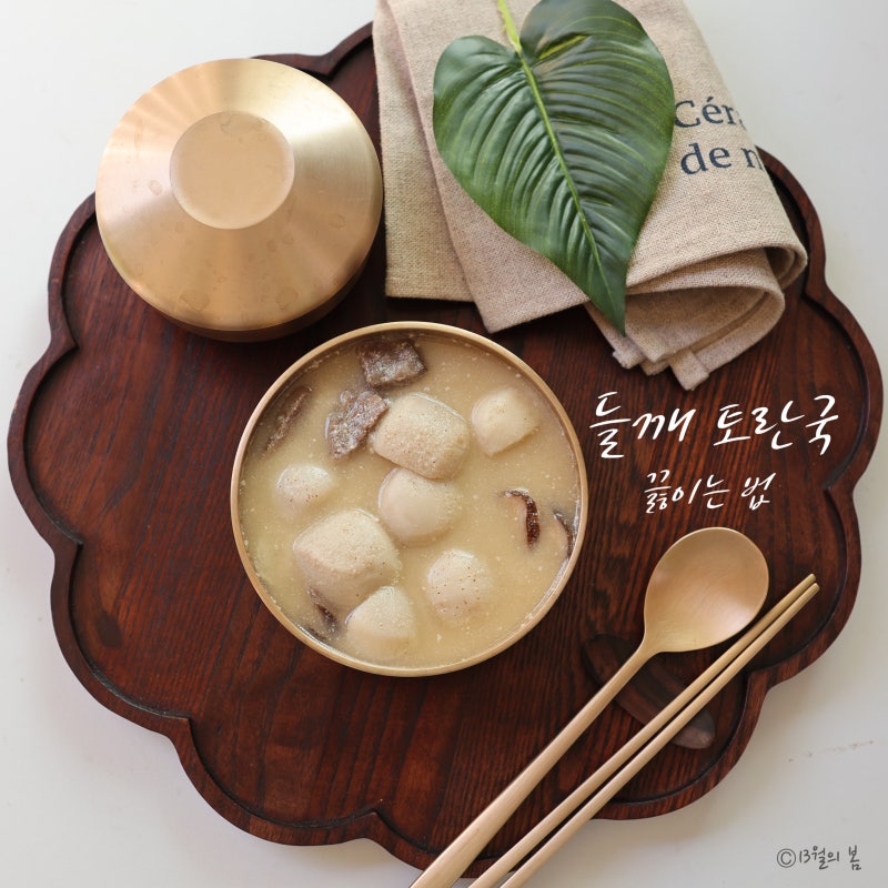 손 안 대고 껍질 벗긴 들깨 토란국 끓이는 법