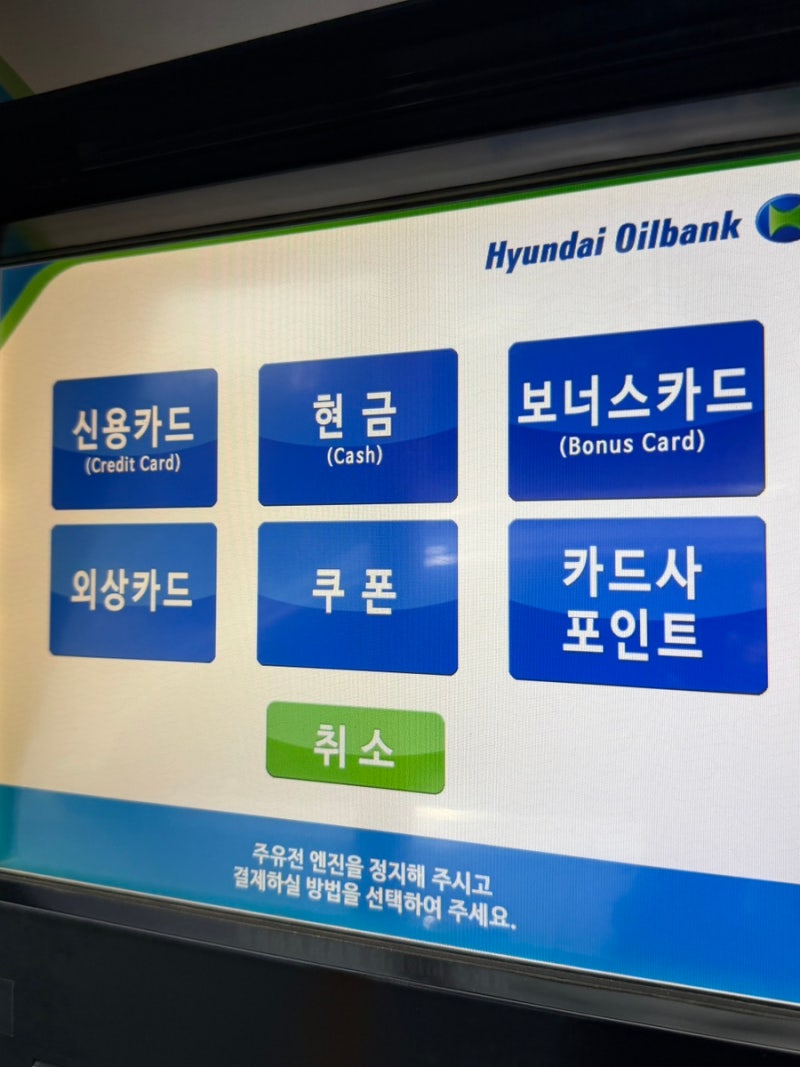 현대자동차 블루멤버스 포인트 사용처 찾기 SK, HD 주유소별 상세 사용 방법