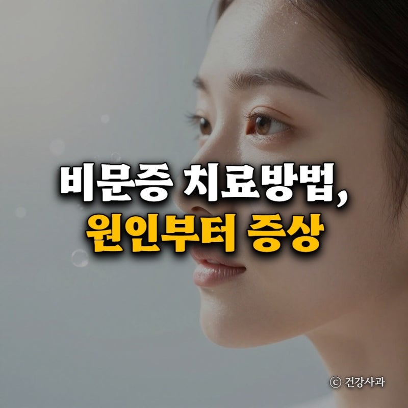 비문증 치료방법, 원인부터 증상 총정리 가이드 대처법