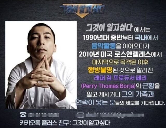 그것이 알고싶다, 16년째 행방 묘연 페리, 제작진이 공식 제보 요청 나섰다