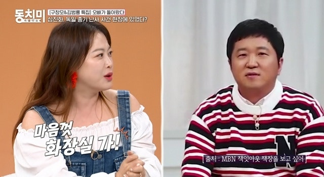 심진화 김원효, 독일 총격 피한 사연 정형돈 화장실 덕분에 피한 참사