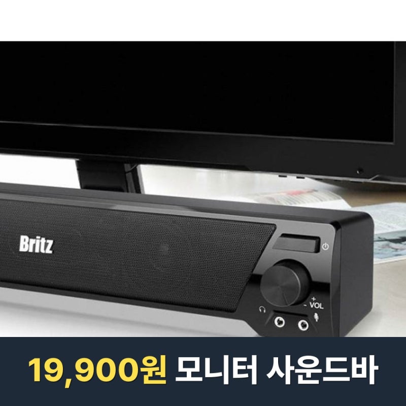 모니터 사운드바 스피커 추천 | 브리츠 BA-R9 19,900원, USB는 전원만입니다