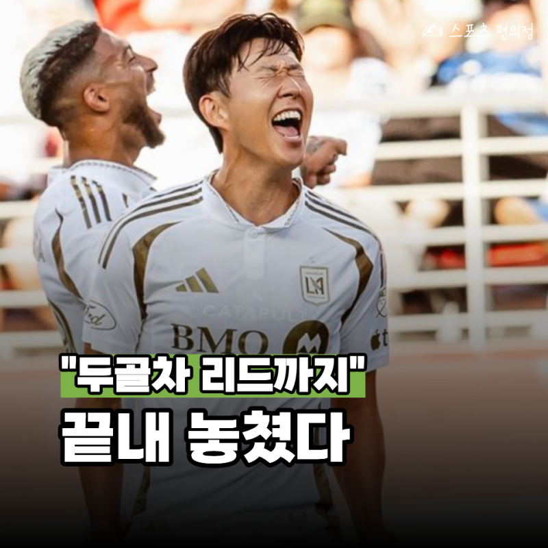 "메시와 동률?!" 손흥민 1골 1도움인데 왜 못 이겼나... 선제골 2분 뒤 벌어진 "이 장면"