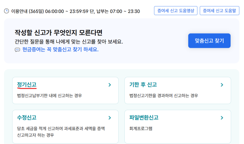 아기에게 현금 증여하기｜미성년 자녀 증여세 홈택스 신고 방법