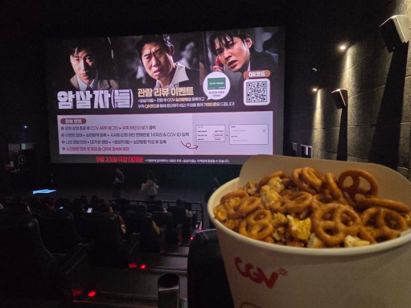 영화 암살자들 시사회 솔직 후기 (CGV 센텀시티) | 개봉일·출연진·줄거리 솔직 리뷰