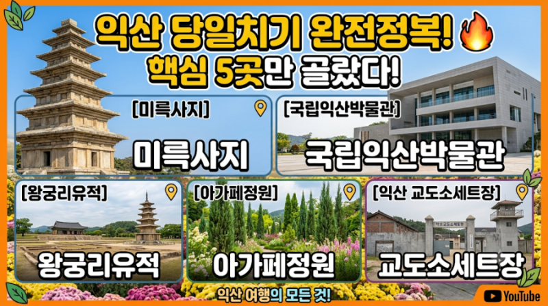 익산 천만송이 국화축제 주차·입장료·가는길 총정리2026 방문 전 꼭 확인하세요