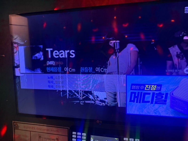 소찬휘 Tears 노래방 100점 | 고음 끝까지 질러봤습니다