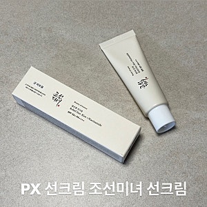 PX 선크림 추천템 데일리로 쓰기 좋은 조선미녀 맑은쌀 선크림 내돈내산 후기