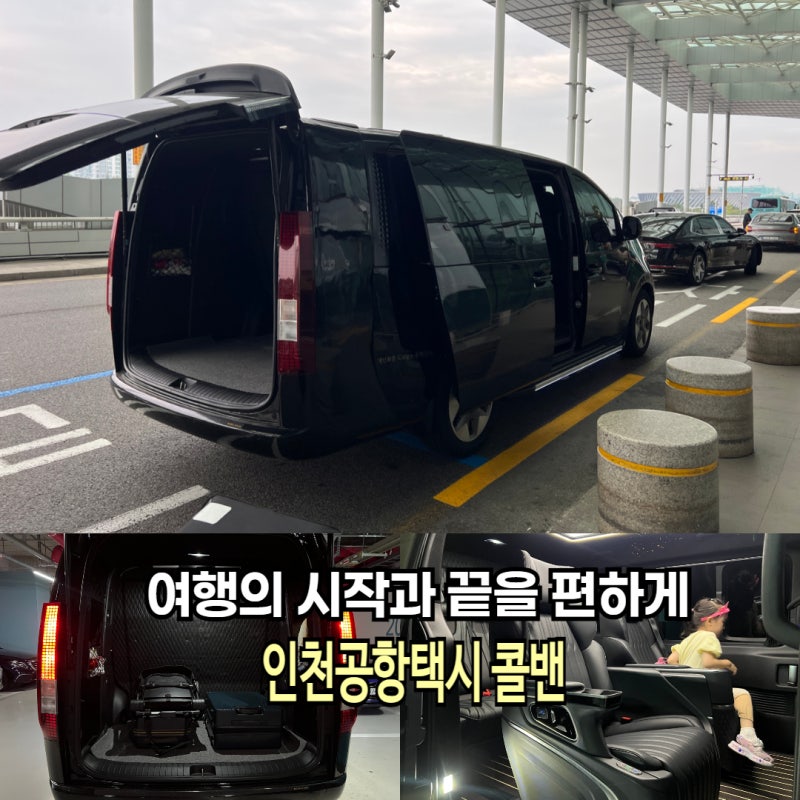 Gwangmyeong Station to Incheon Airport Taxi Call Van Booking: Review of Using with a Child