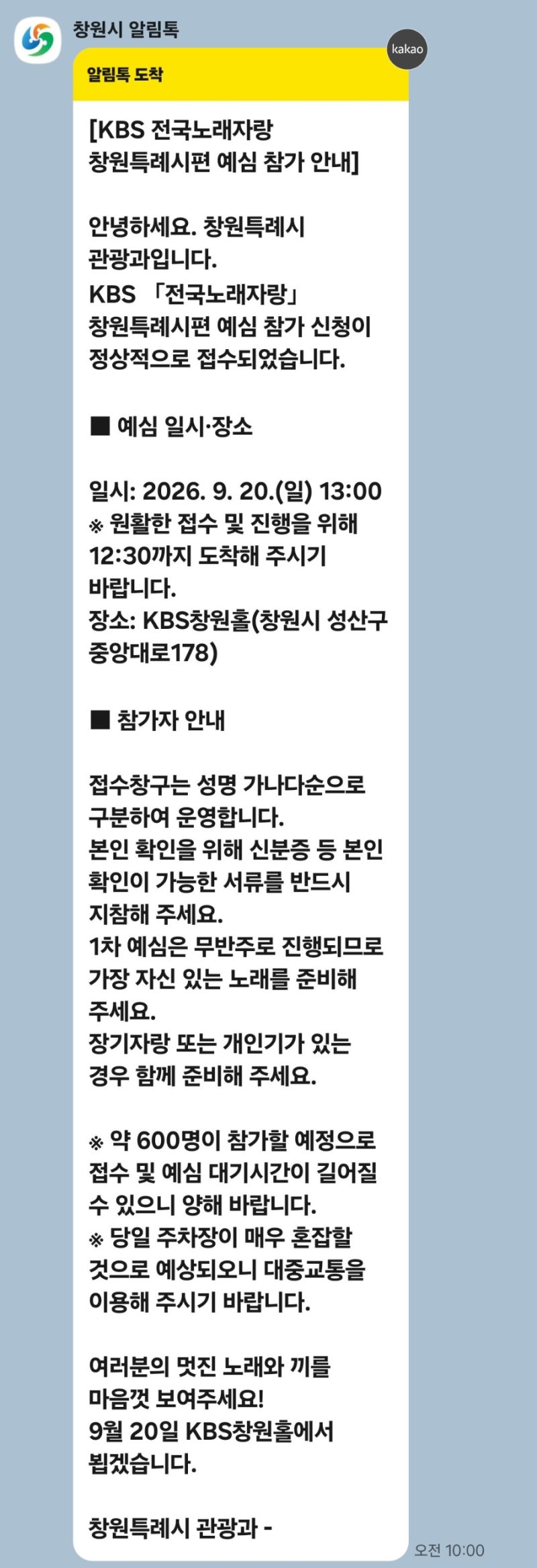 KBS 전국노래자랑 예심 참가 후기.