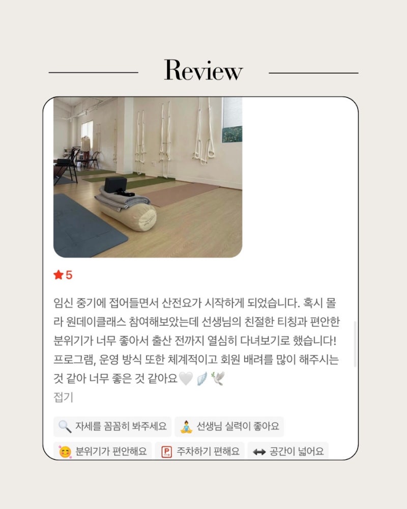 [전주임산부요가]2026 아난다요가 임산부 요가 수업 리뷰