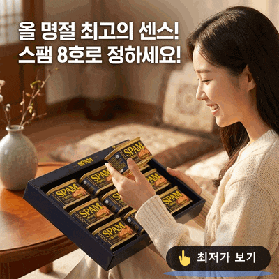 설선물세트 추석선물세트 CJ 스팸8호 센스있는 선택