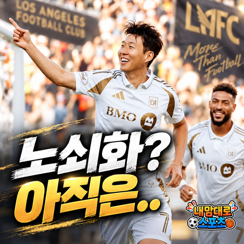 손흥민 23m 중거리골, 감아차기가 예전과 달라졌다