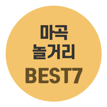 마곡 놀거리 BEST7, 서울식물원부터 실내 가볼만한곳까지!
