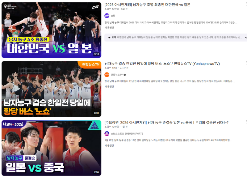 아시안게임 남자농구 결승 한일전 20일 경기 시간·중계, 훈련 취소는 무슨 일?
