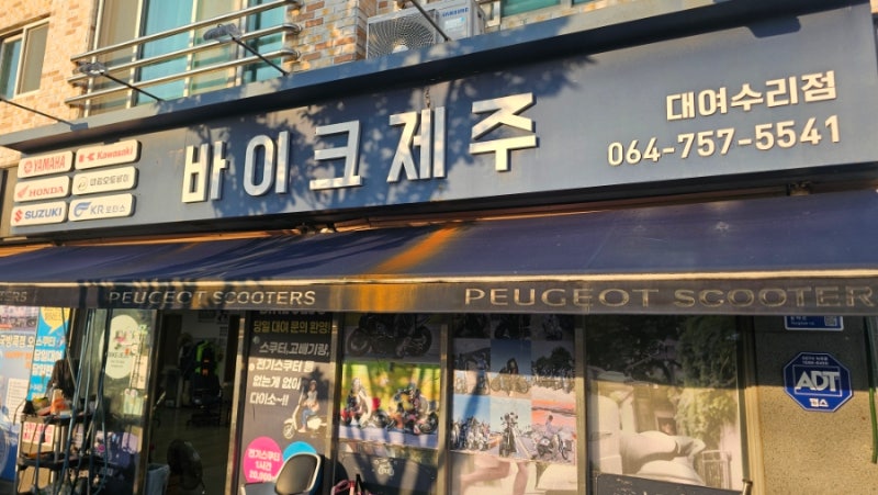 제주도 여행1일차 바이크 렌트해서 해안도로 드라이브하기