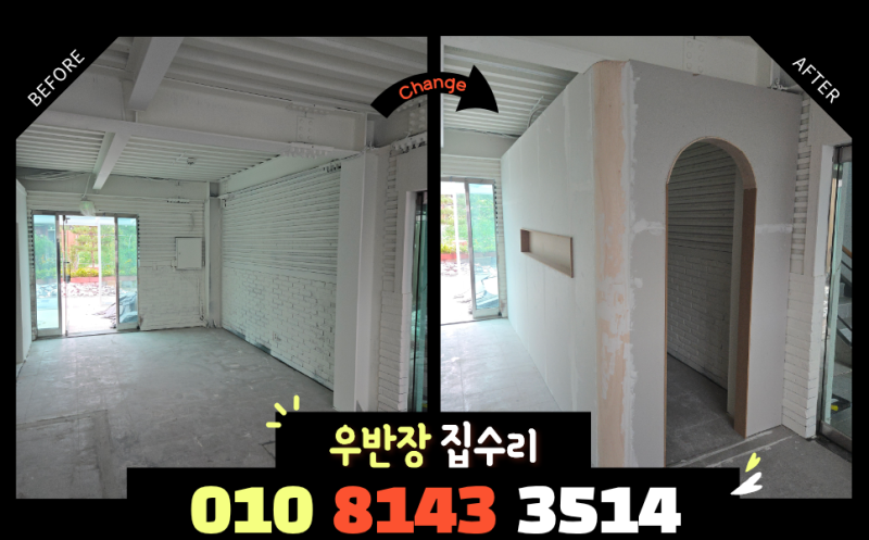 드레스룸 창고 만들기, 라운드 가벽으로 공간 분리한 현장