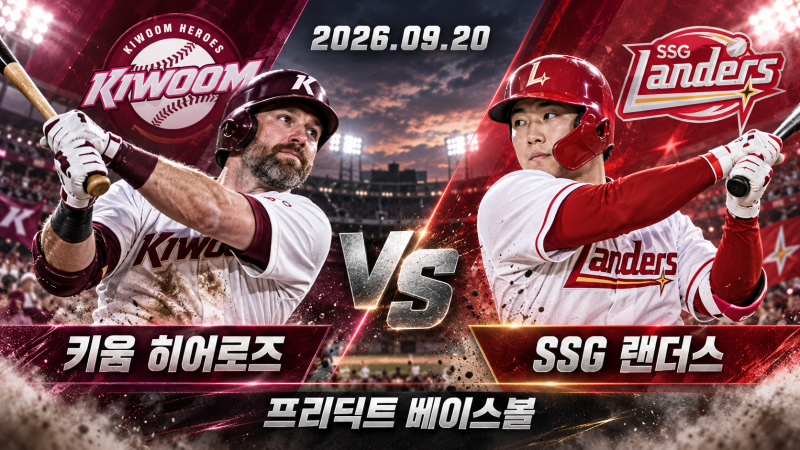 9월 20일 키움 SSG 승부예측｜“김건우만 만나면 달랐다” 키움, 하영민 앞세워 문학에서 꼴찌....