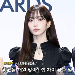 한 달 사이 무슨 일이? 엔믹스 오해원 TMA에서 몰라보게 달라진 근황
