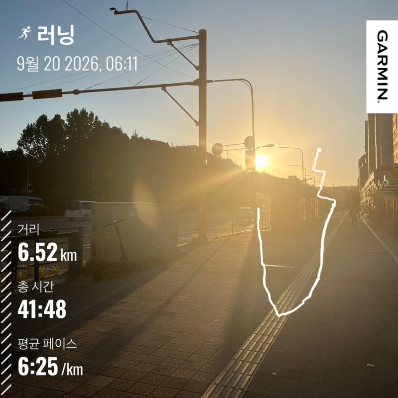 '26년 9월 20일 러닝 기록-초보러너 러닝일지 (feat.감기러닝)