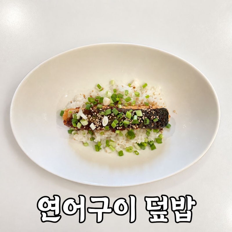 성시경 연어 덮밥 레시피｜냉동연어로 유아식 덮밥 만들기