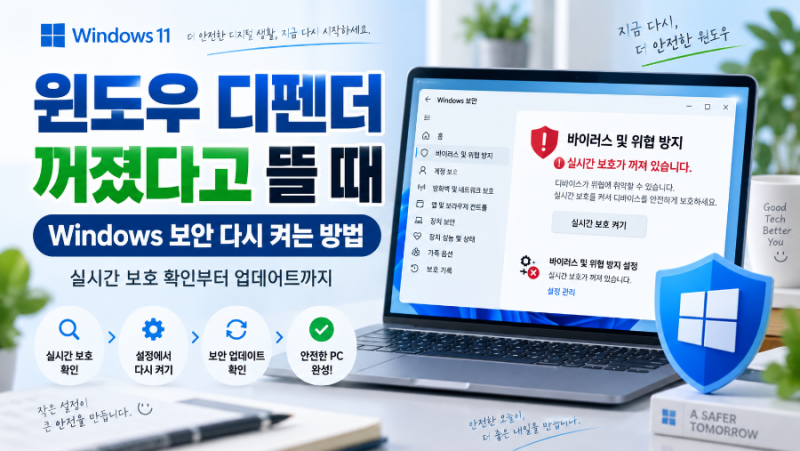 윈도우 디펜더 꺼졌다고 뜰 때 Windows 보안 다시 켜는 방법