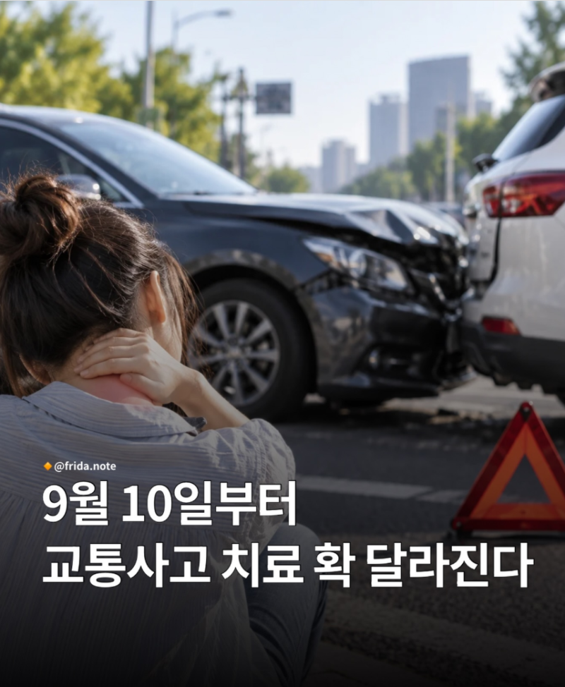 교통사고 경증 치료 8주 제한 총정리! 합의금 영향과 자상 자손 필수 꿀팁