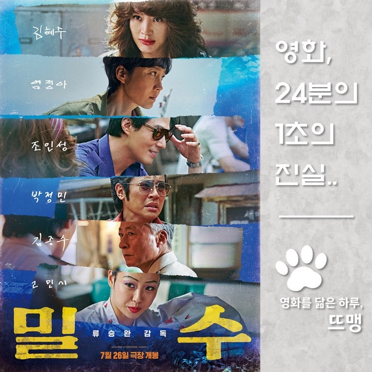 밀수 - Smugglers, 2023 / 1970년대 바닷가 마을을 배경으로 일확천금을 노리는 해녀들과 밀수꾼들....