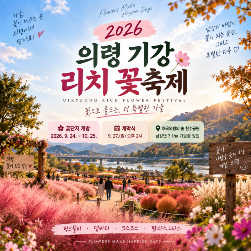 2026 의령 기강 리치 꽃축제｜개화시기·꽃정원·축제일정·주차 총정리