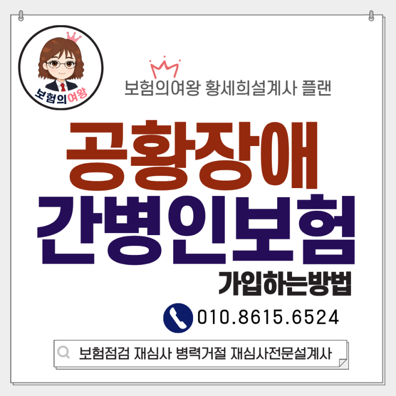 공황장애 우울증약 복용중이여도 간병인보험 가입승인사례