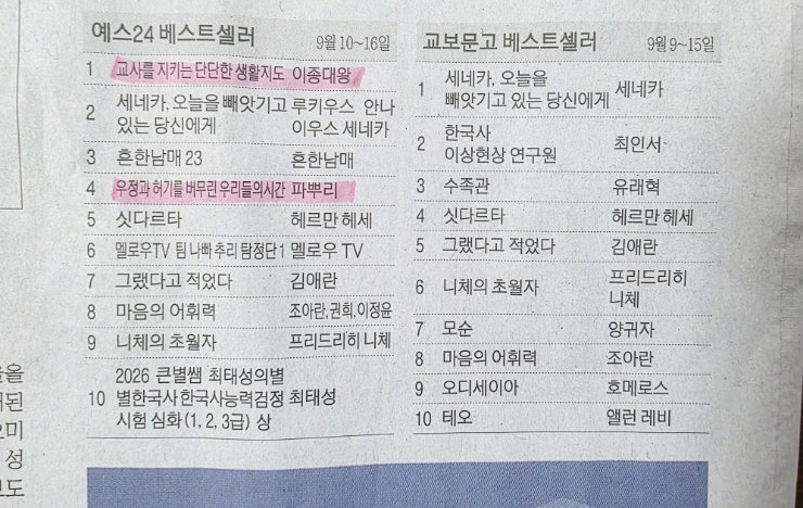교보문고 베스트셀러 순위 | 9월 3주차