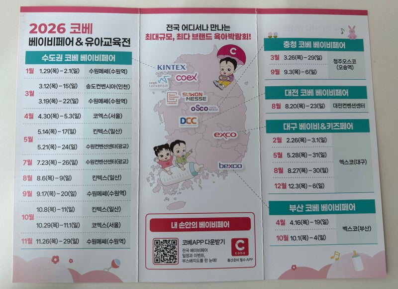 2026 수원메쎄 코베 베이비페어 후기 | 31주 임산부 첫 베페, 구매 목록