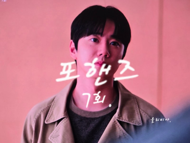 포핸즈 7 회 이준영, 9년 만에 송강 앞에 나타났다 기억상실 거짓말 충격 반전