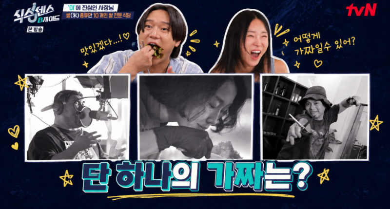 9월 20일 '식스센스 B사이드' 2회 채정안 이지혜  곱창볶음 쌀 소믈리에 쌀밥 뷔페 얼굴샴푸