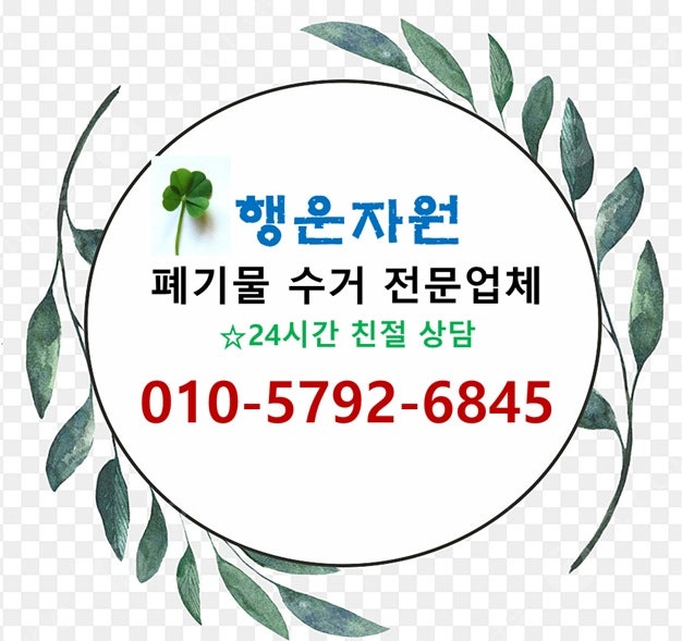 강동구 폐기물 수거 경험 천호동 가구 수거 후기 테이블 책상 의자 버리기 전자제품 처리 방....