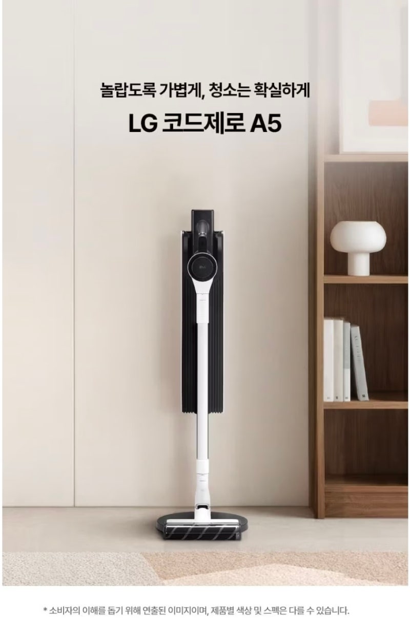 [롯데하이마트 장량점]놀랍도록 가볍게, 청소는 확실하게! LG 코드제로 A5 A520HC 자동 먼지 비....